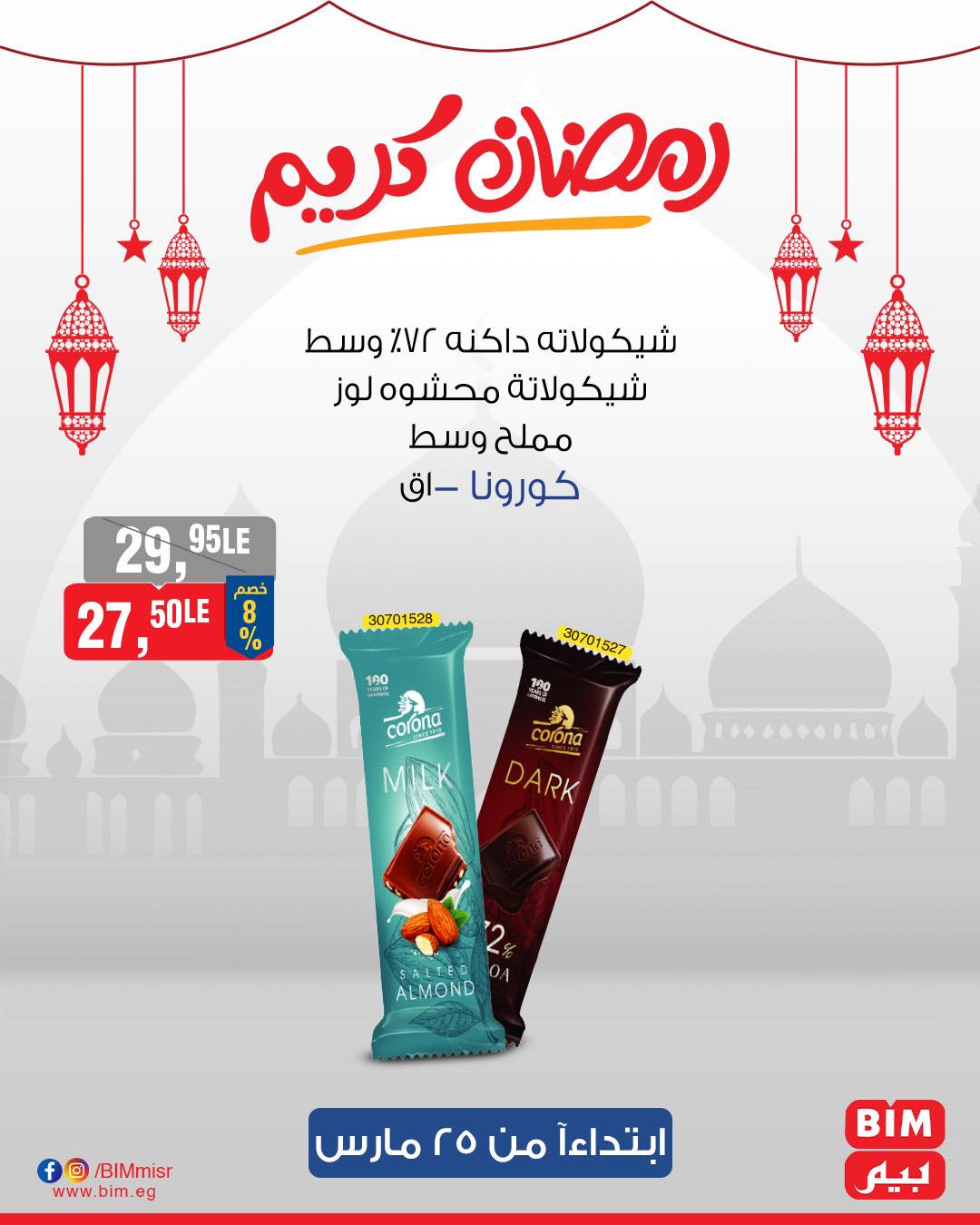 bim offers from 25mar to 25mar 2025 عروض بيم من 25 مارس حتى 25 مارس 2025 صفحة رقم 4